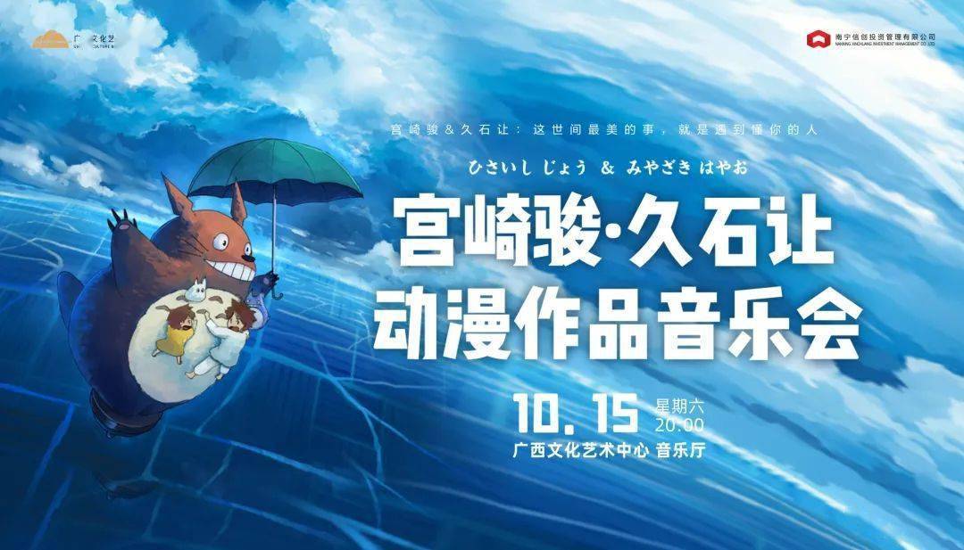 久石让宫崎骏动漫新年音乐会_宫崎骏久石让音乐会视频_宫崎骏久石让动漫视听音乐会曲目