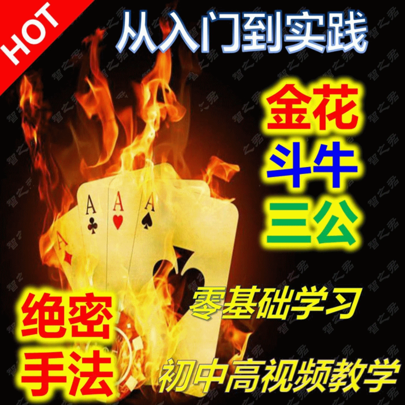 炸金花游戏玩法_炸金花游戏规则_炸金花规则