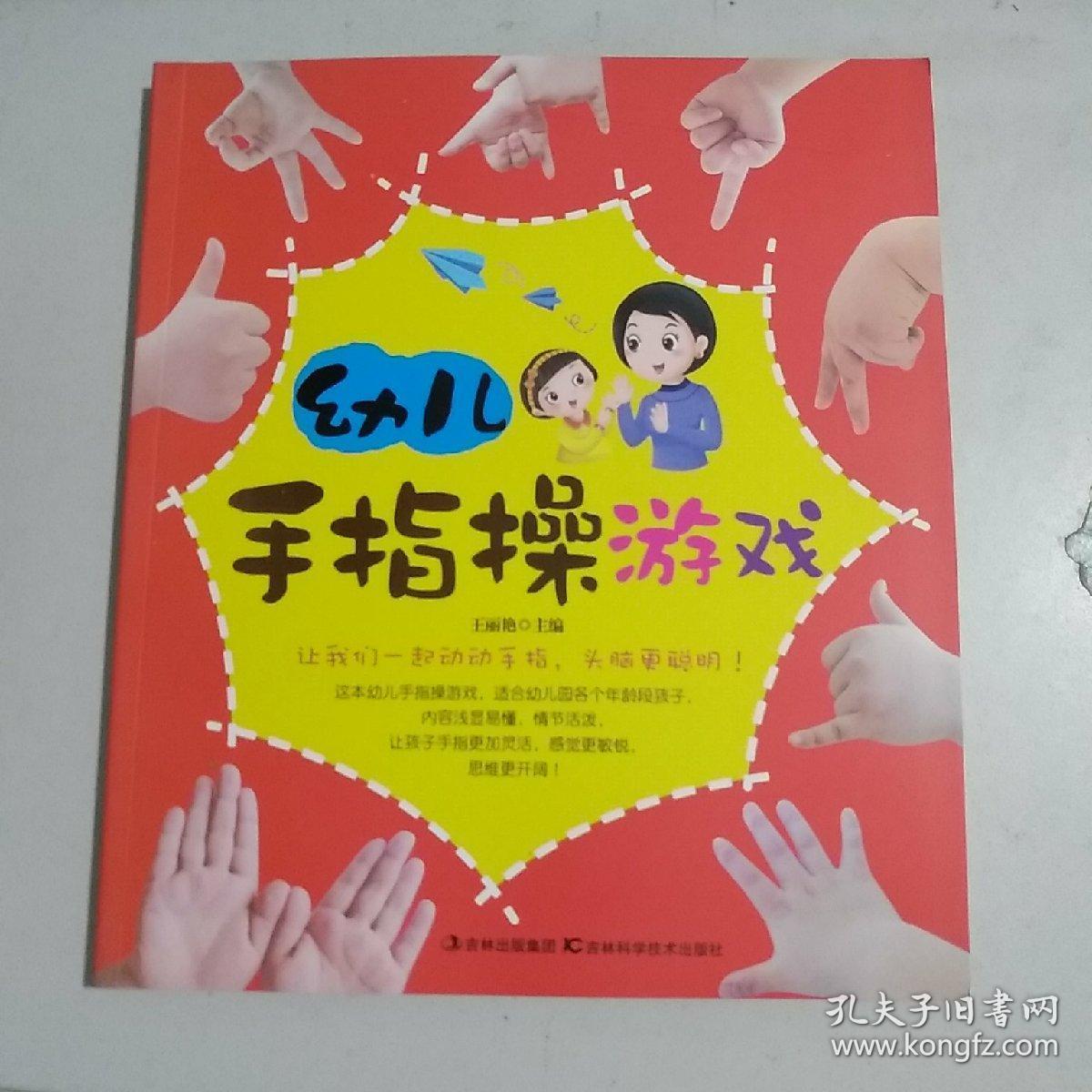 儿童手指操游戏_操手指儿童游戏有哪些_幼儿手指操游戏