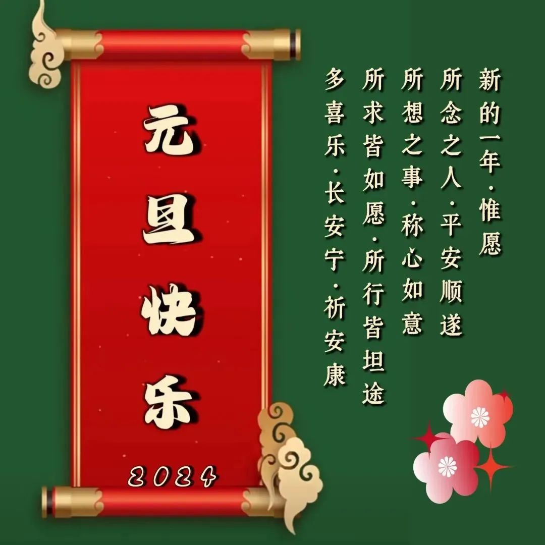 2024新年快乐图片动画_新年动画图片素材_新年动画图片2021