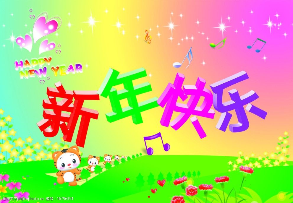 新年动画图片2021_新年动画图片素材_2024新年快乐图片动画