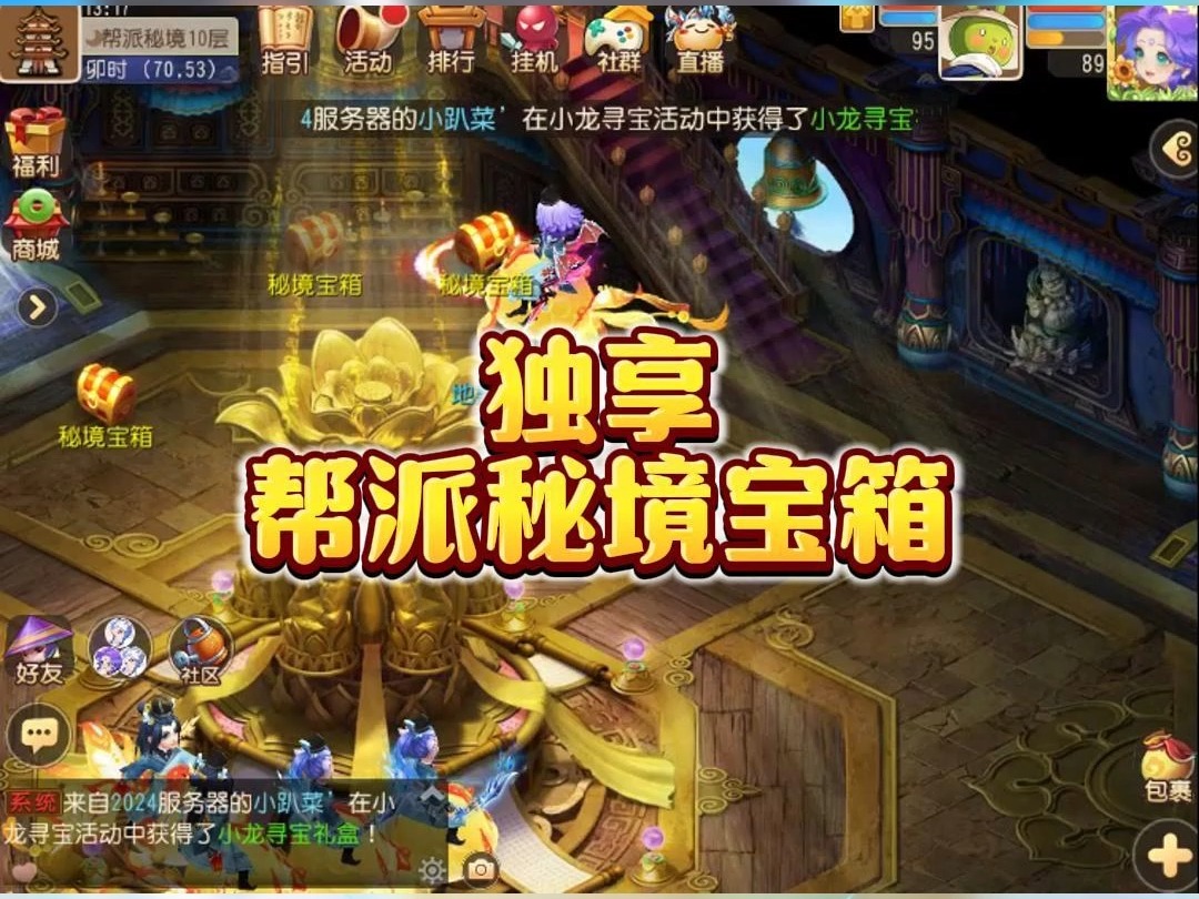 梦幻手游70秘境通关-梦幻手游 70 秘境：心跳加速的冒险，
