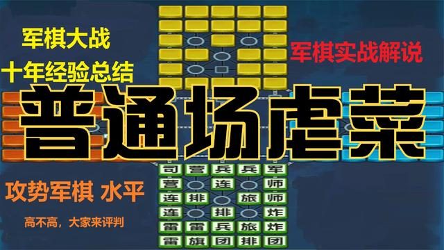 军棋扛旗是什么意思_军棋扛旗扛自己的吗_军棋游戏规则 扛军旗