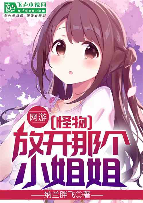 最好看的完本网游小说_最好看网游小说_网游好看的完本小说