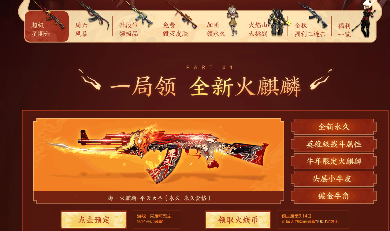 cf火麒麟怎么得永久_火麒麟cfstar永久_cf怎么刷永久火麒麟不用软件