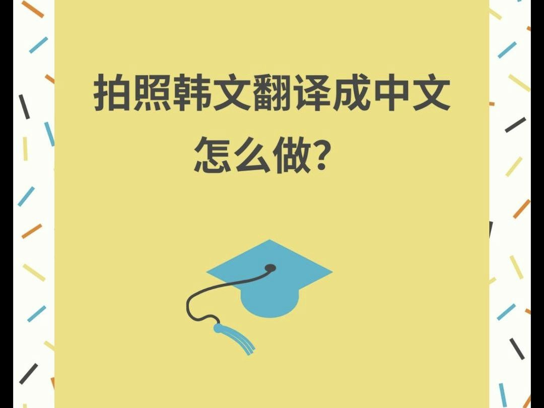 韩语翻译中文的软件_翻译韩语中文软件有哪些_中文韩文翻译软件
