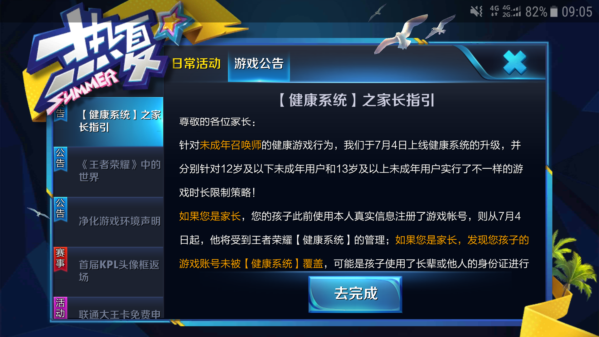 防沉迷解除软件可信吗?-警惕！市面上的防沉迷解除软件可能是病
