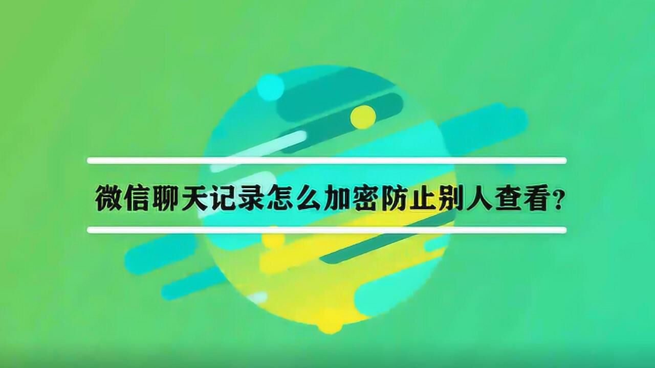 窃听软件可以看到自己发的微信吗_窃听微信信息内容_窃听微信发软件看到可以听见吗