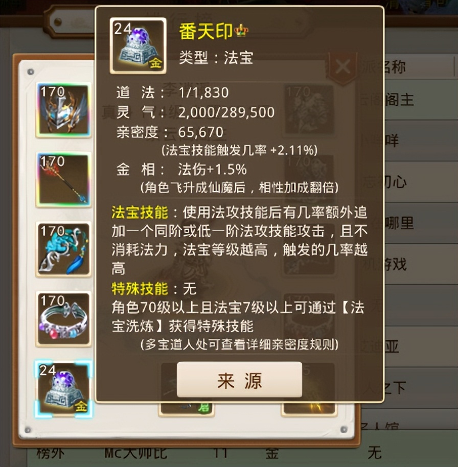 手游问道技巧强化宝宝有什么用_问道手游宝宝强化技巧_手游问道技巧强化宝宝攻略