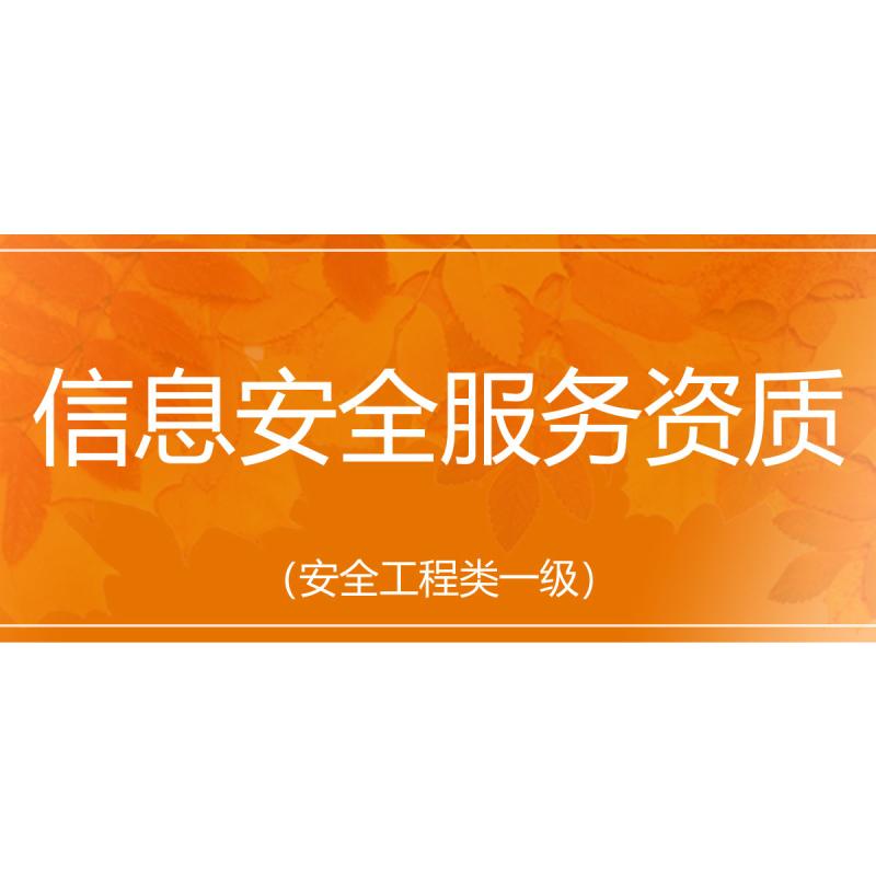 软件安全开发服务资质图片_资质的图片是什么意思_软件开发公司资质文件