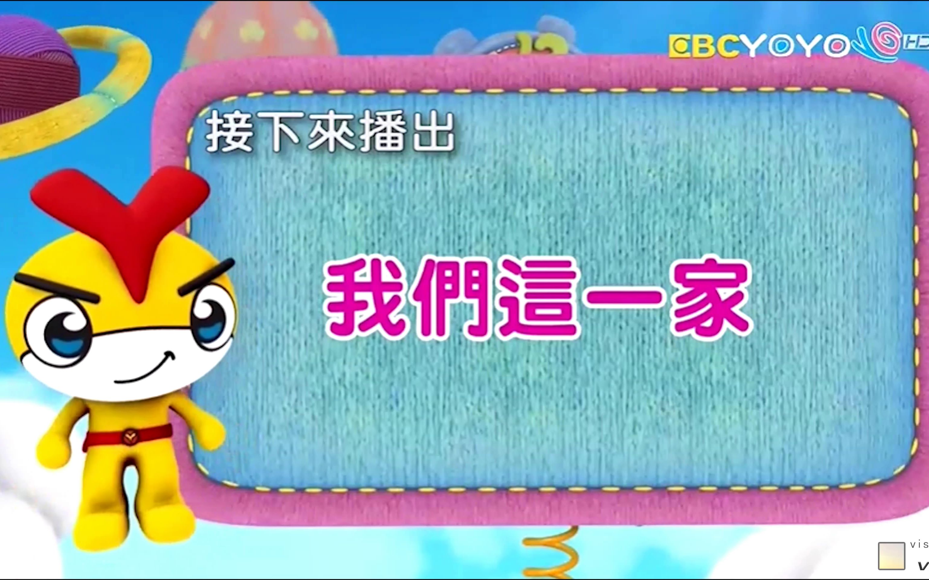 东森又有台播放过的动画_东森幼幼台动漫电视_东森少儿台的动画片
