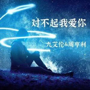 对不起,我爱你动画-对不起，我爱你：一部触动心灵的动画，爱与