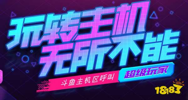 斗鱼下游戏领鱼丸_斗鱼鱼丸免费获得_斗鱼游戏领鱼丸为什么领不了