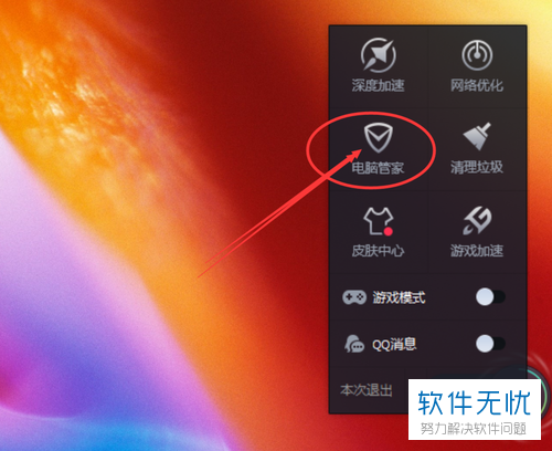 电脑管家游戏加速文件夹在哪里_电脑管家游戏加速怎么添加游戏_电脑管家游戏加速设置路径