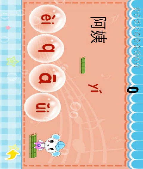儿童学拼音软件_儿童学拼音app_拼音儿童软件学什么