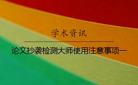 检查论文抄袭的软件-保护学术界纯洁的小卫士：检查论文抄袭软件