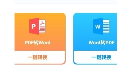 免费转pdf为word的软件_免费转化word软件_pdf转换成word 免费的软件