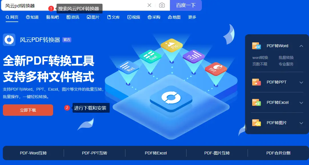 pdf转换成word 免费的软件_免费转pdf为word的软件_免费转化word软件