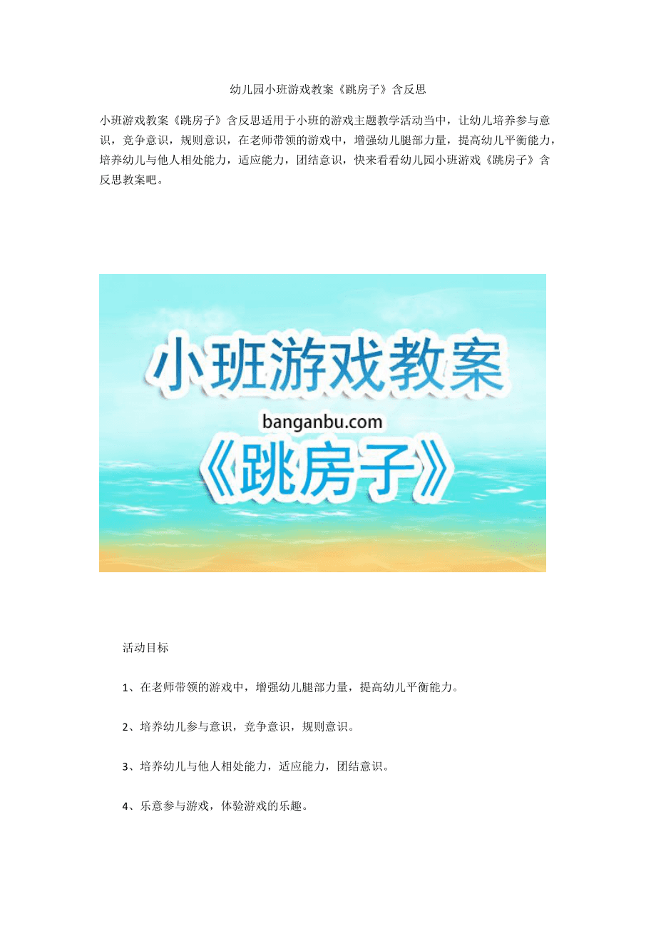 跳房子游戏规则教案幼儿园_跳房子游戏规则教案_跳房子游戏目标及规则
