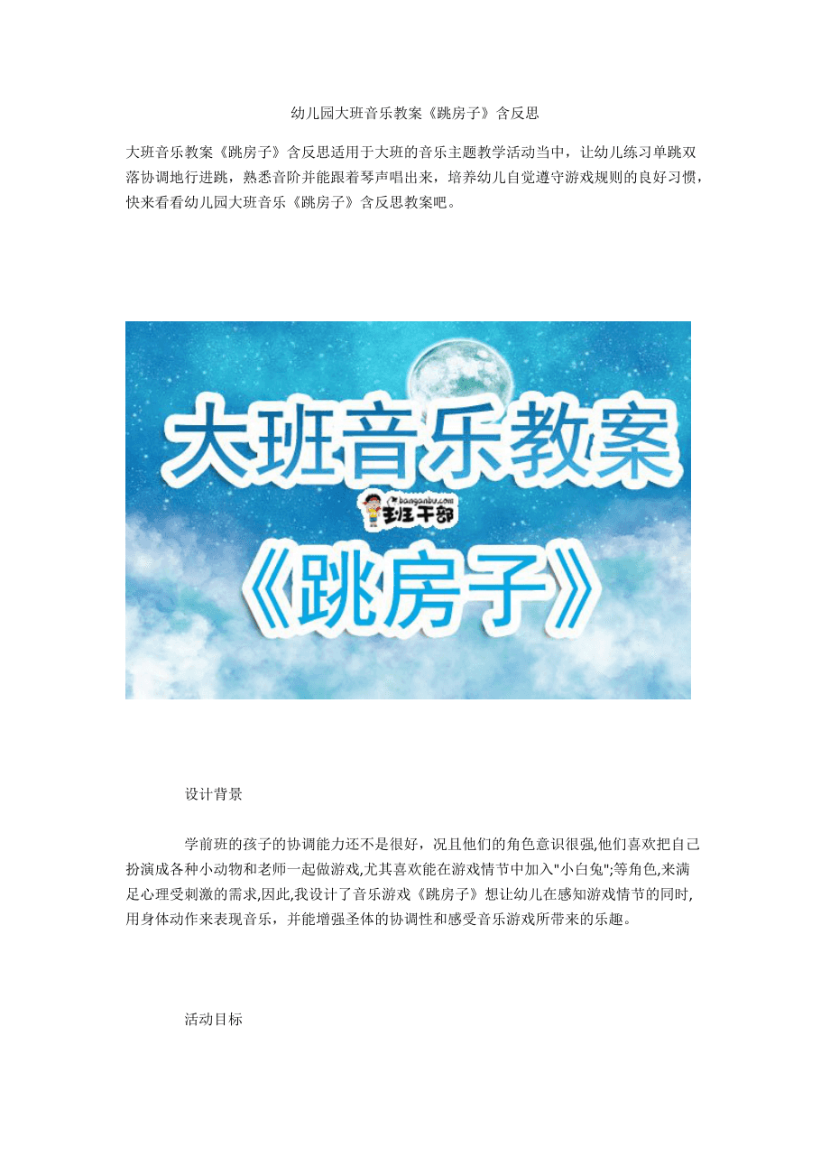 跳房子游戏规则教案幼儿园_跳房子游戏规则教案_跳房子游戏目标及规则