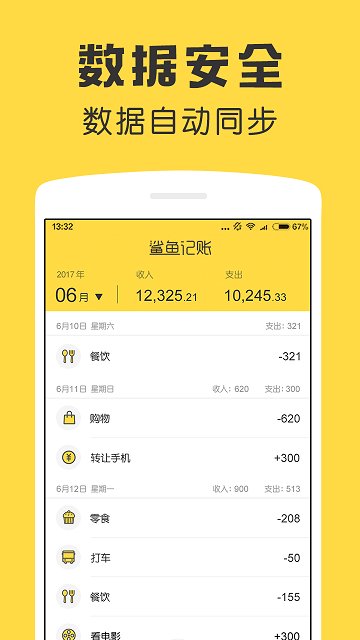 记账软件哪个好用_免费记账软件_免费记账软件下载