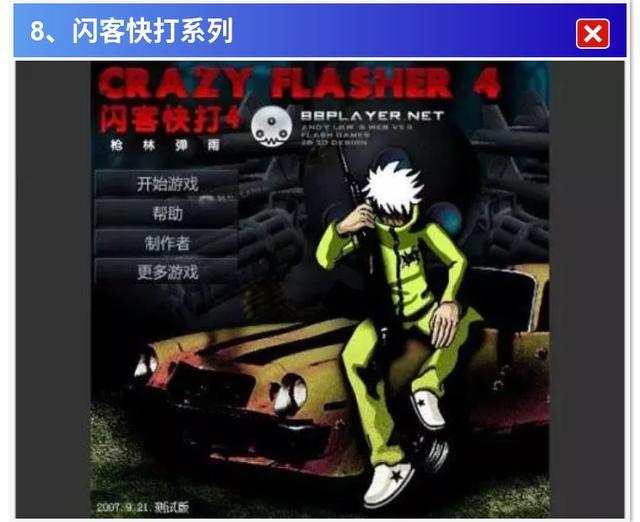 网页游戏flash_网页flash游戏制作_网页制作游戏页面