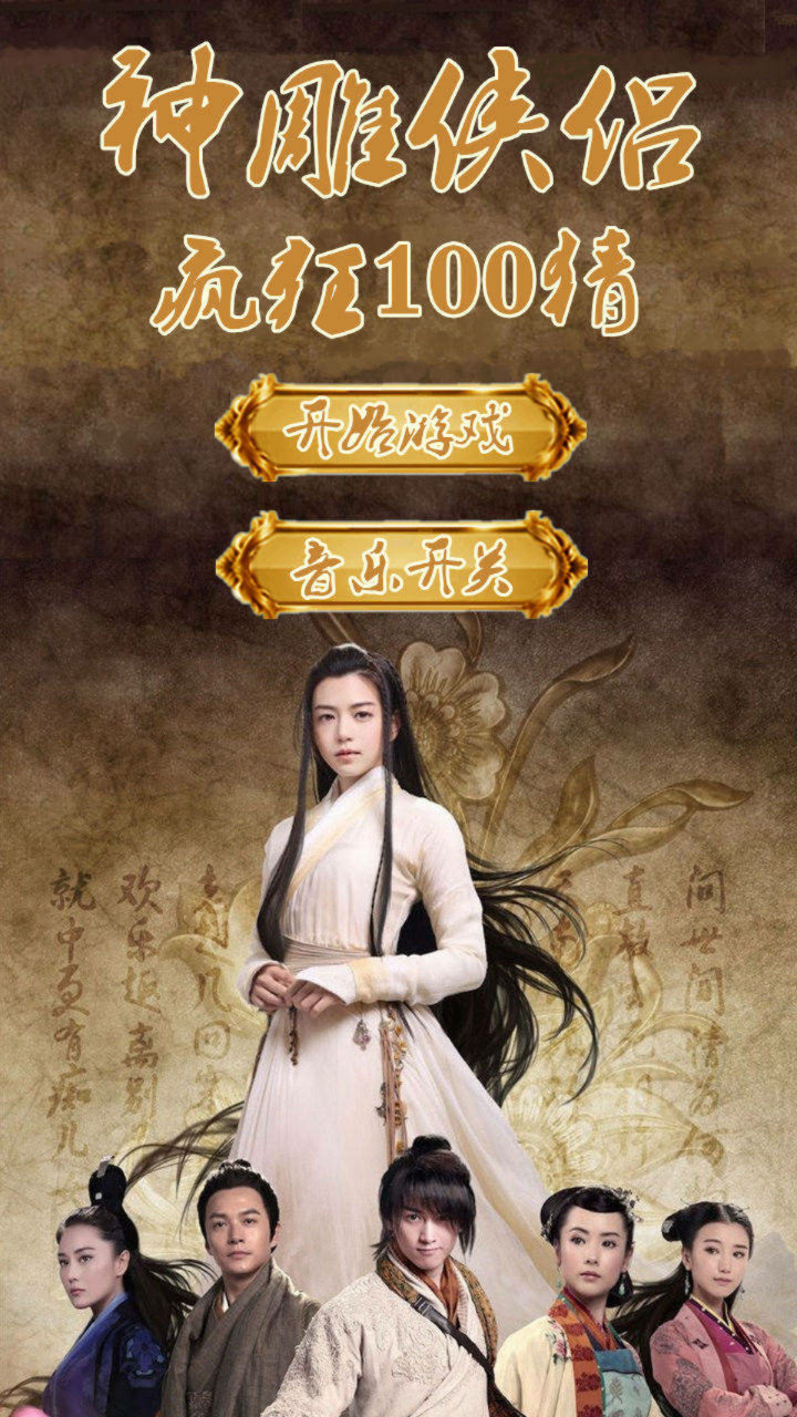 神雕侠侣网游贴吧_有神雕侠侣的小说_神雕侠侣游戏主角