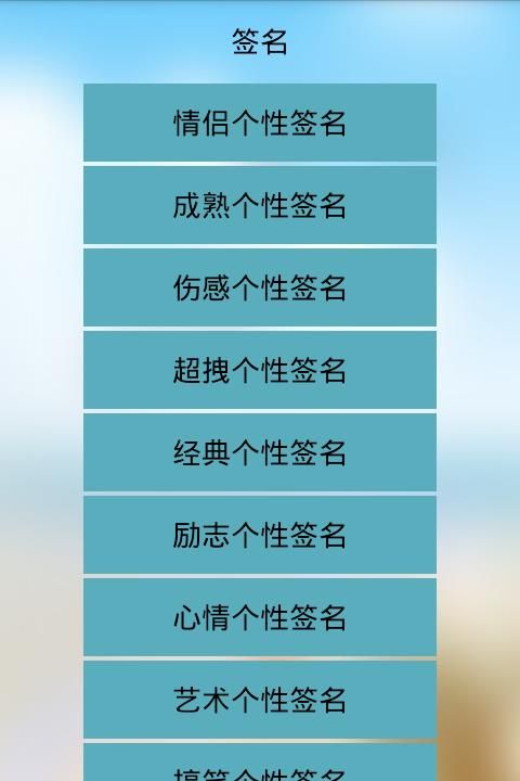 网名签名说说下载软件免费_下载网名说说签名的软件_网名签名说说下载软件大全