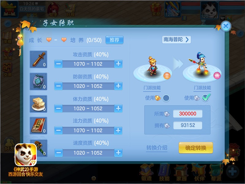 神武2手游职业_手游神武职业推荐_手游神武职业排行