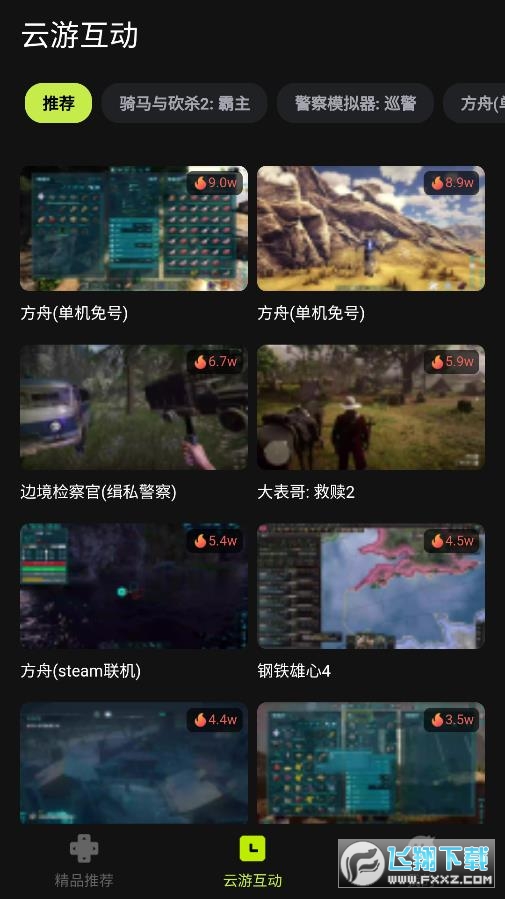 云游戏平台安卓版_安卓云游戏app_云游戏安卓