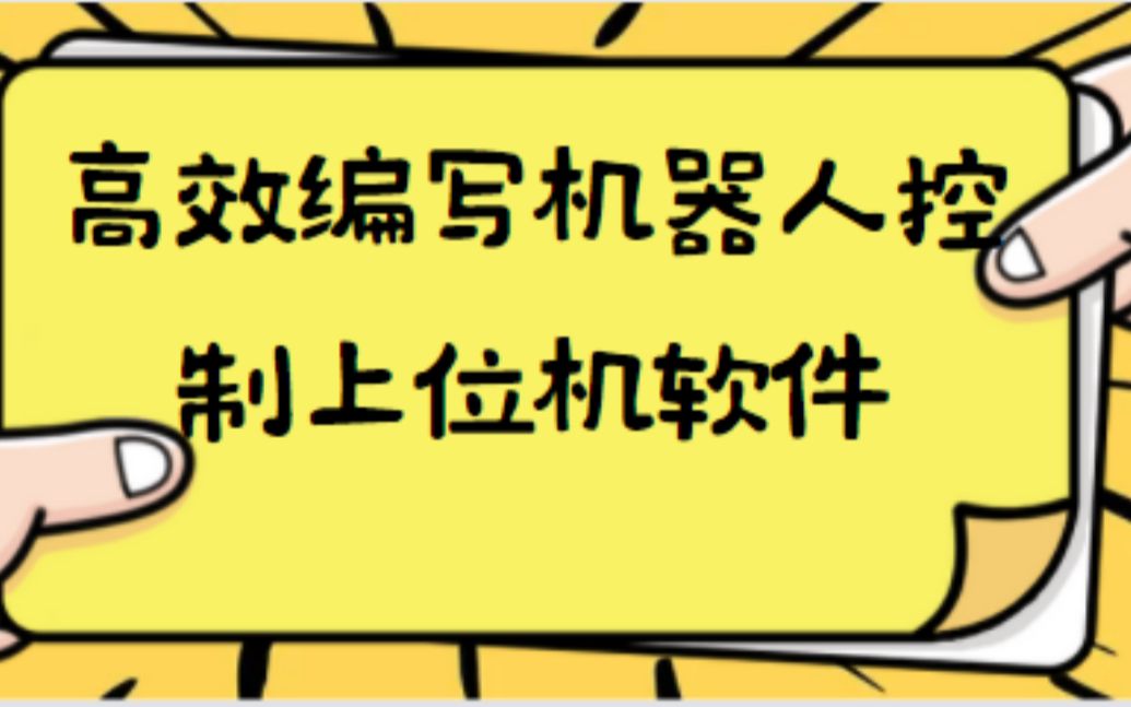vc上位机软件开发实例_vs开发上位机程序_上位机开发语言