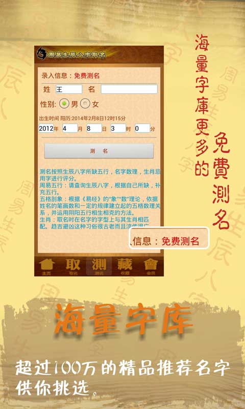 宝宝取名软件破解_宝宝起名破解版_宝宝取名软件 v2360破解版