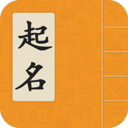宝宝起名破解版_宝宝取名软件破解_宝宝取名软件 v2360破解版