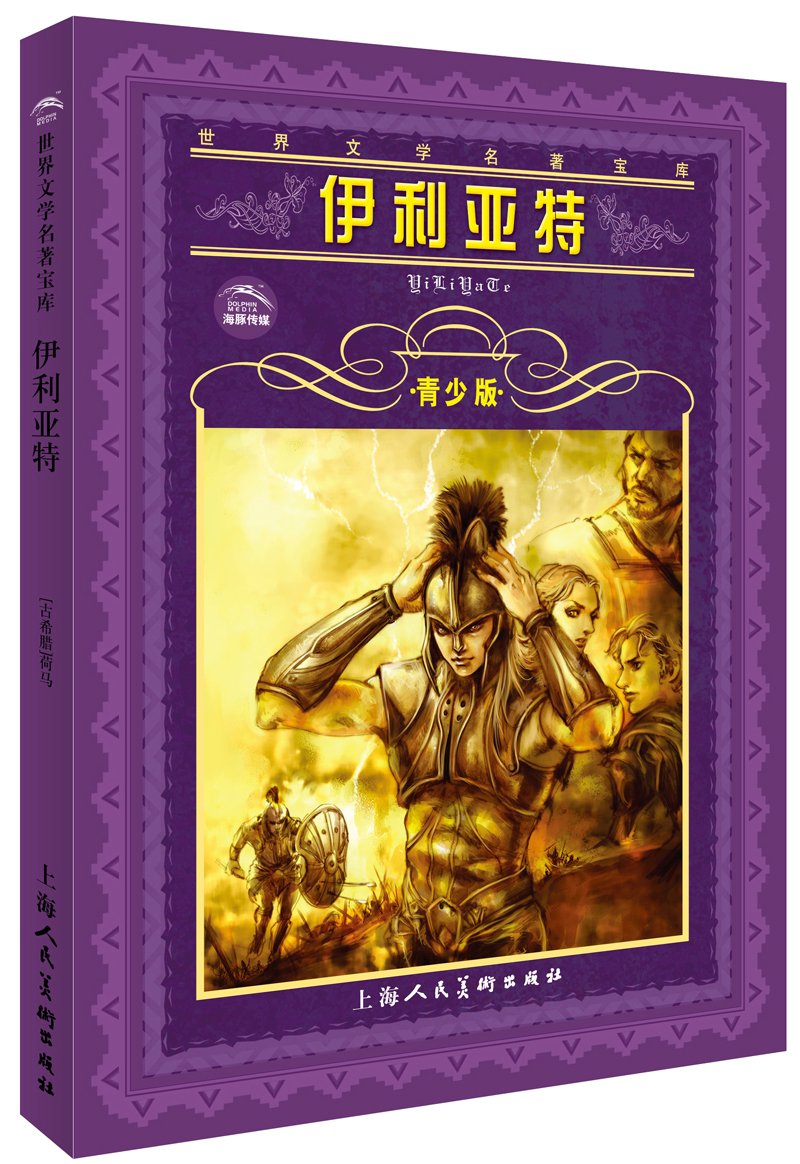 伊利亚特+桌游_伊利亚特剧本_伊利亚特游戏