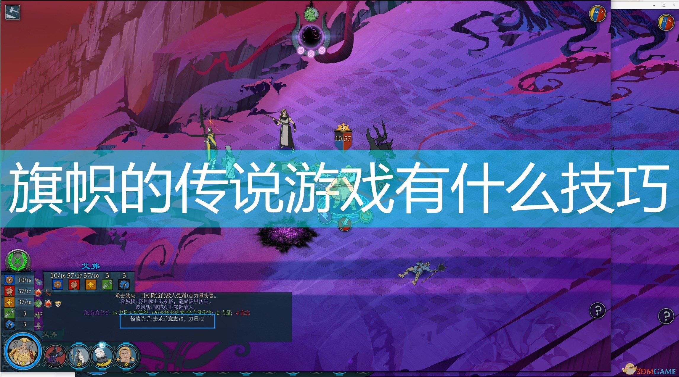 旗帜的传说2全教程全游戏系统解析-旗帜的传说 2：视觉与策略