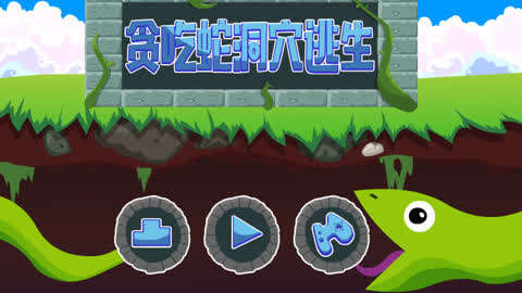 贪吃蛇 游戏开发_开发游戏贪吃蛇破解版_贪吃蛇小游戏编程
