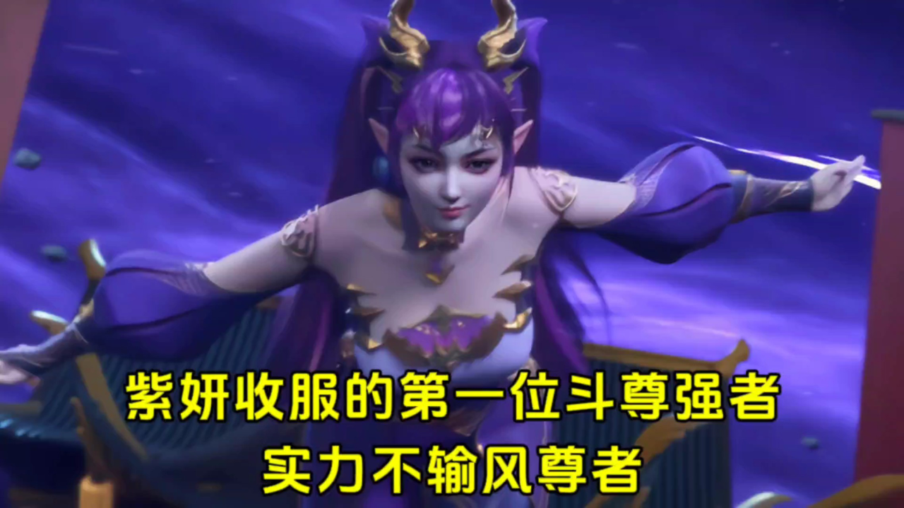 斗破苍穹网游紫妍_觉醒苍穹手游斗破紫妍怎么获得_斗破苍穹手游紫妍觉醒