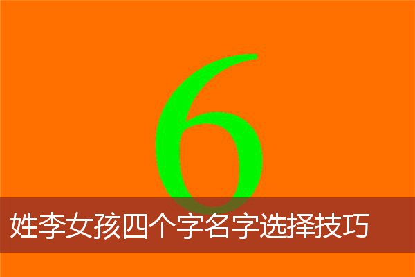生辰八字取名字软件_免费起名字生辰八_免费生辰八字取名软件