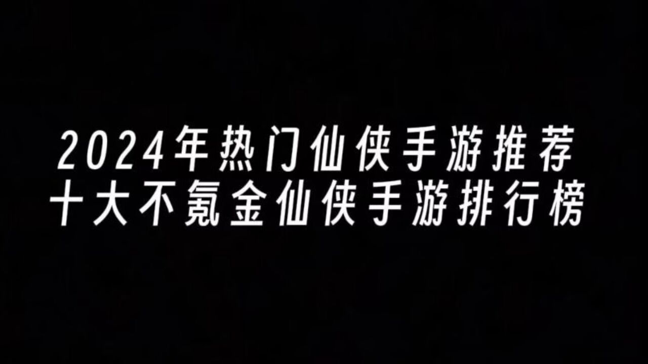 2022年大型网游_20201网游排行榜_大型网游排行榜2024