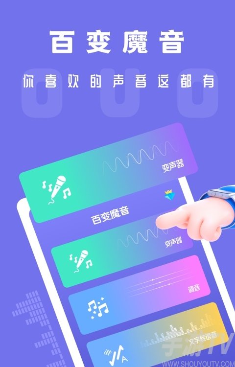 好听的变声软件_把声音变好听的软件_好听变声音软件免费