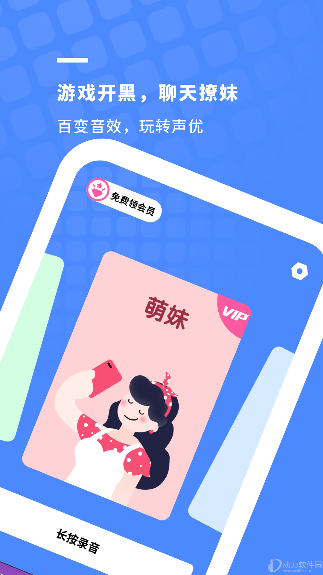 把声音变好听的软件_好听的变声软件_好听变声音软件免费