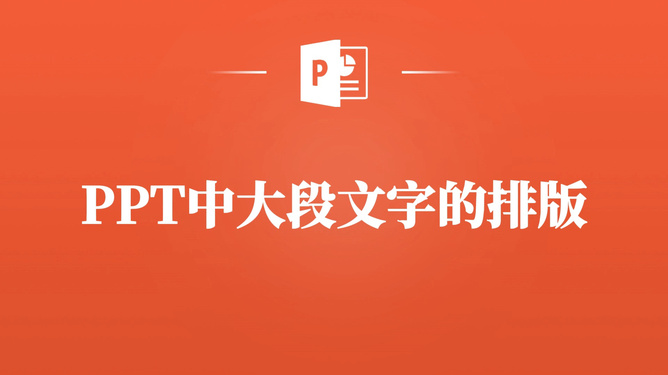 ppt字体设置动画效果_ppt如何做字体动画_如何制作ppt字体动画