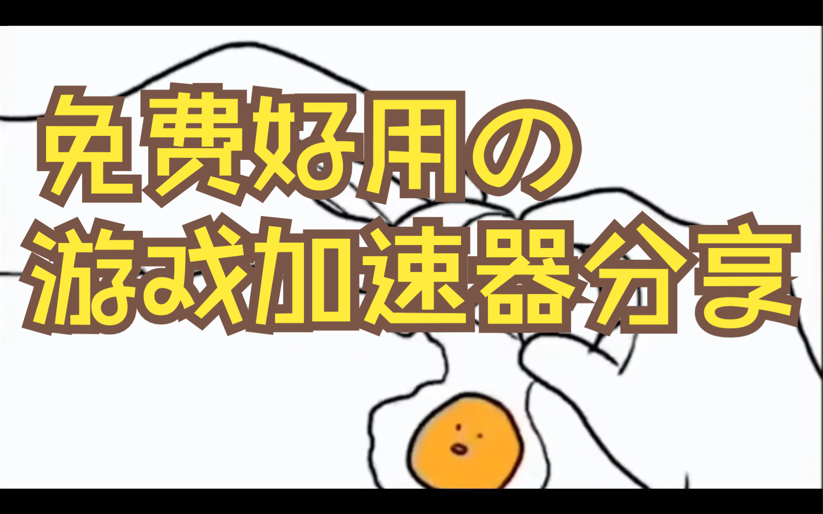最好的两款网游加速器加速器_网游加速器哪款好_网游加速器哪个最便宜