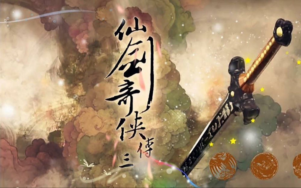 仙剑奇侠传合辑包_仙剑奇侠传rpg下载_仙剑奇侠传三游戏音乐打包下载