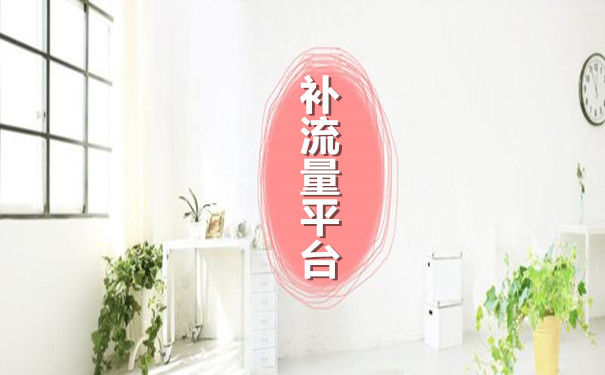 刷流量软件哪个好_刷流量软件哪个好_刷流量软件哪个好