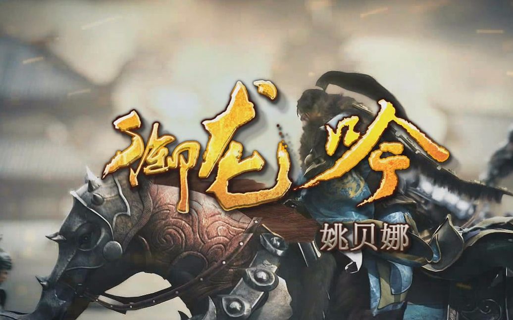 好听的御龙在天名字_御龙游戏名字大全_御龙在天好听的游戏角色名