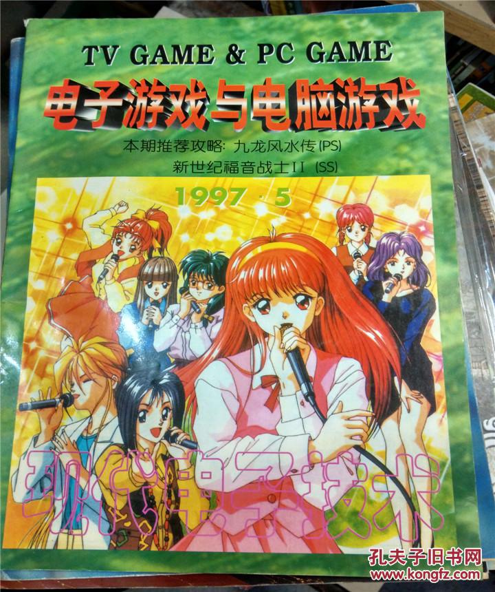 1997电子游戏软件增刊下载_1997电子游戏软件增刊下载_1997电子游戏软件增刊下载