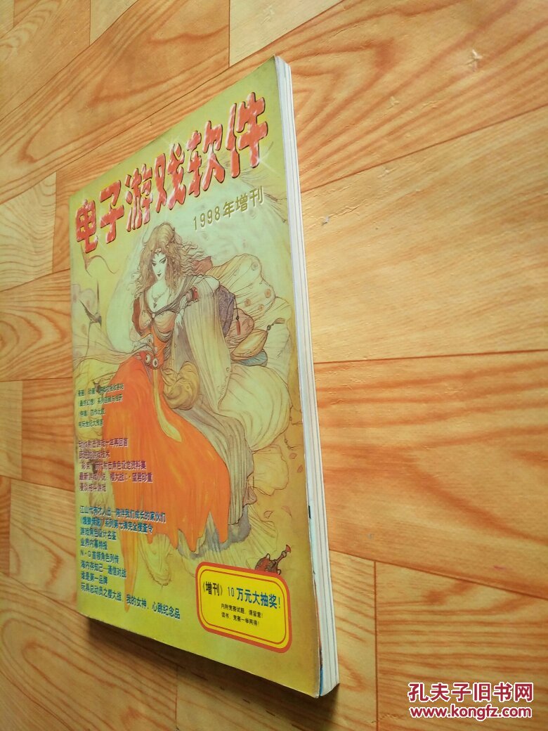 1997电子游戏软件增刊下载_1997电子游戏软件增刊下载_1997电子游戏软件增刊下载