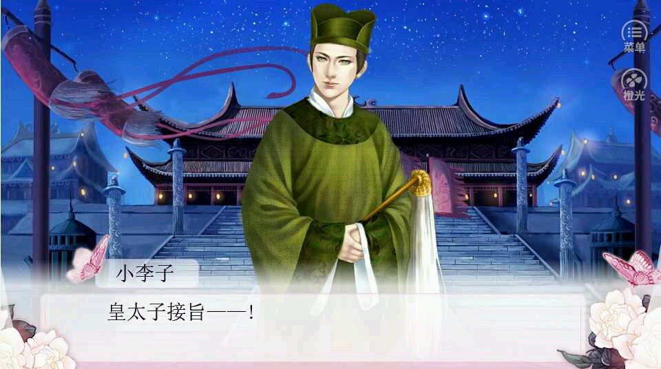 橙光后妃选秀攻略完整版_橙光后宫皇帝选秀游戏_宫廷选秀当皇后的游戏