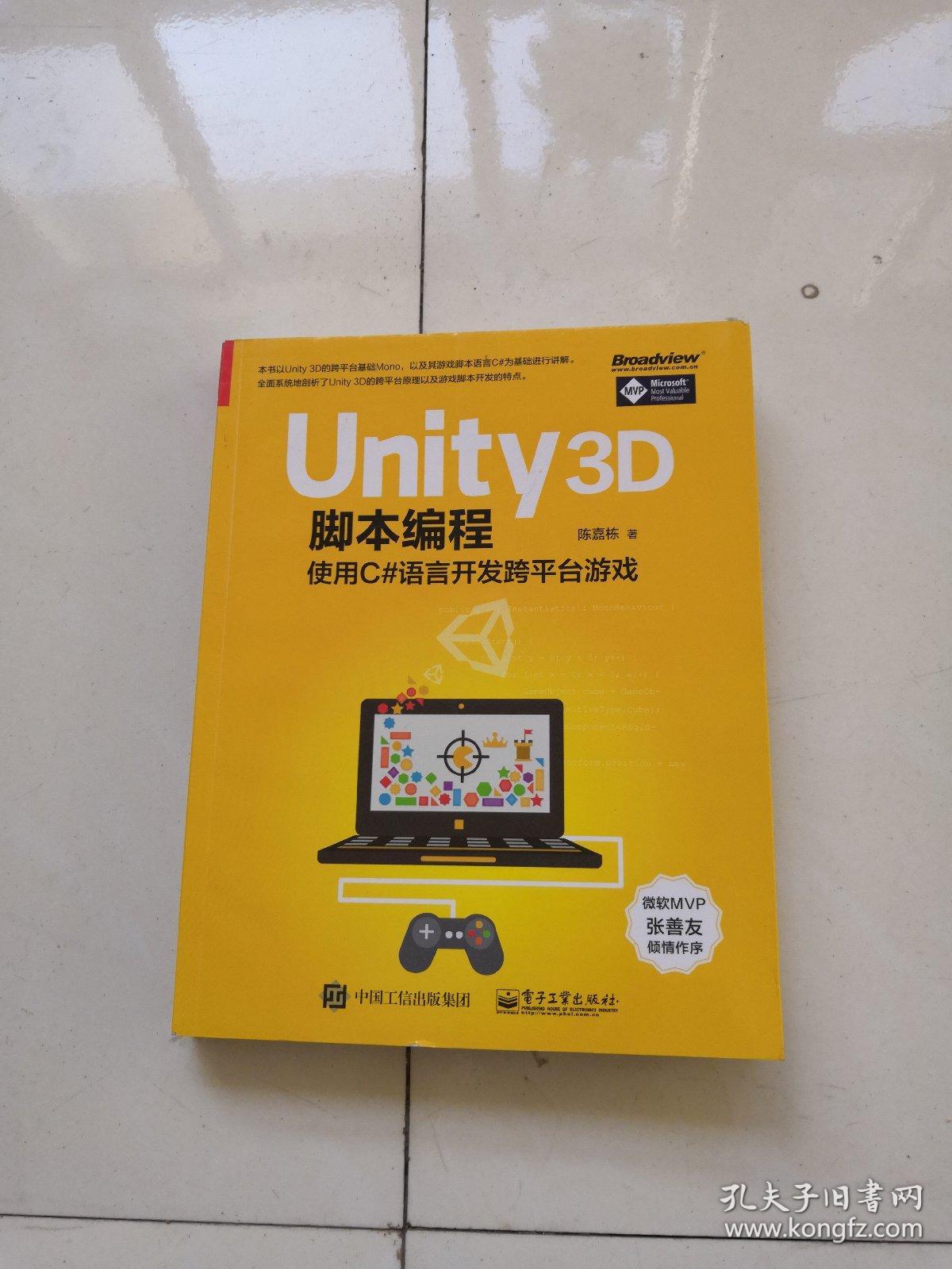 游戏脚本开发平台_游戏脚本开发工具_udk游戏脚本开发教程